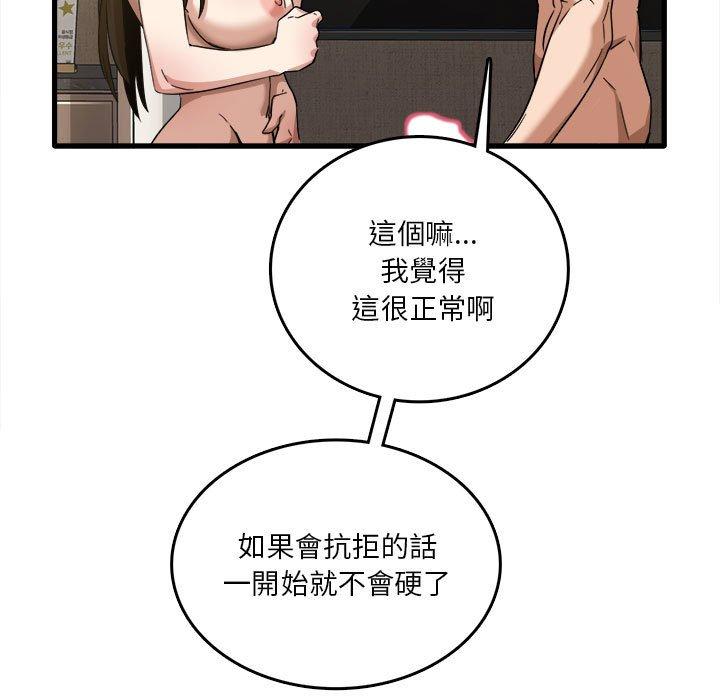 《實習老師好麻煩》漫画 第30話