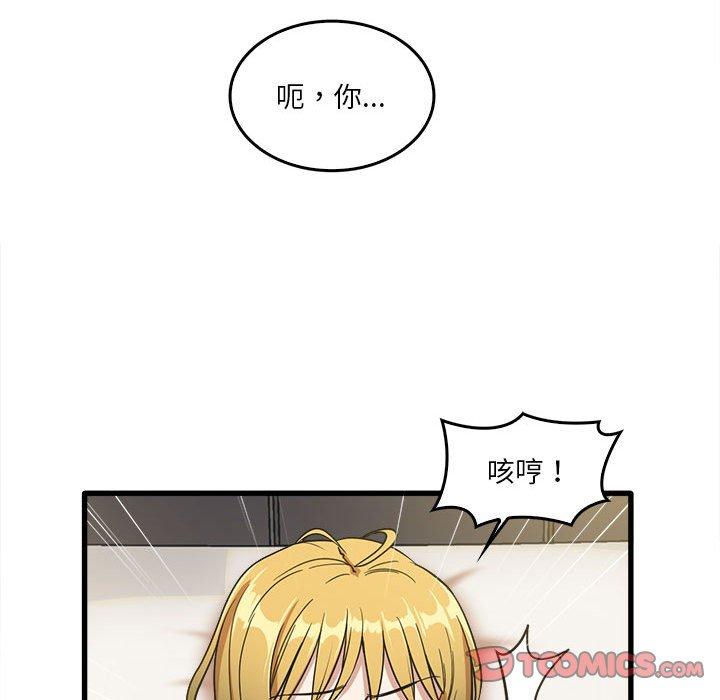 《實習老師好麻煩》漫画 第30話