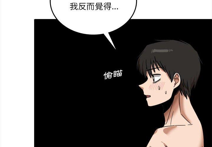 《實習老師好麻煩》漫画 第30話