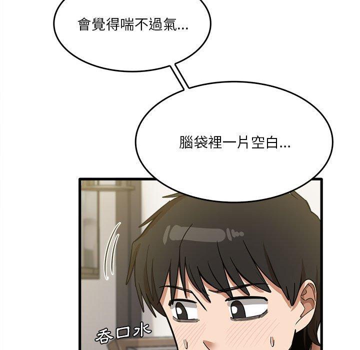 《實習老師好麻煩》漫画 第30話