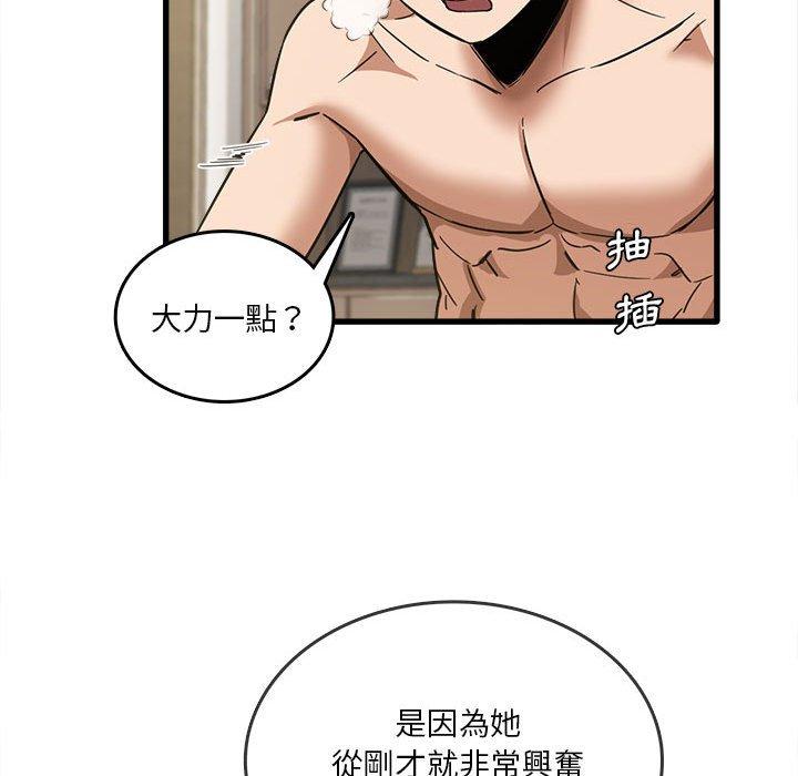 《實習老師好麻煩》漫画 第30話