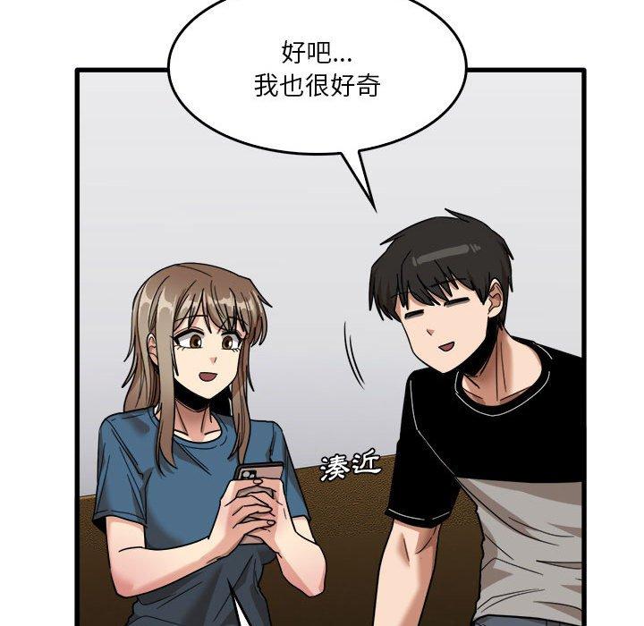 《實習老師好麻煩》漫画 第31話