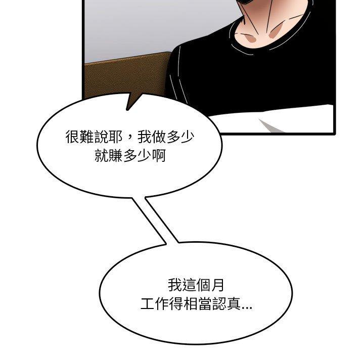《實習老師好麻煩》漫画 第31話