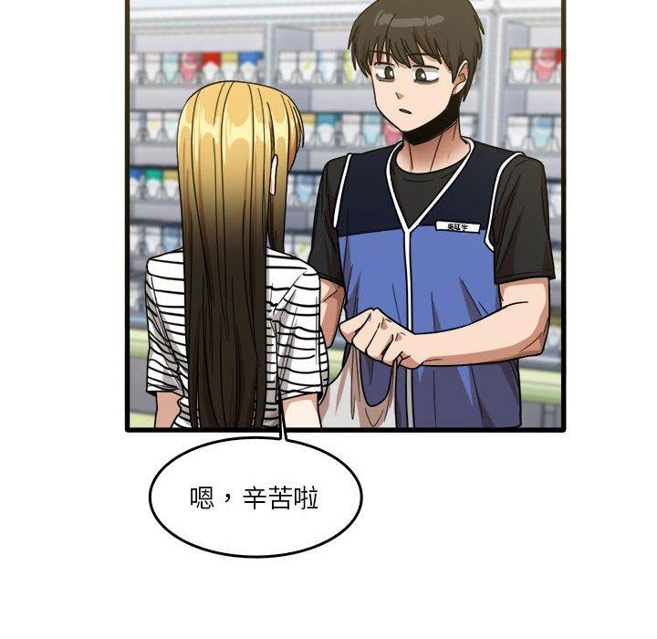 《實習老師好麻煩》漫画 第31話