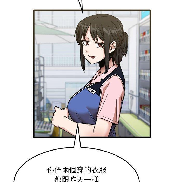 《實習老師好麻煩》漫画 第31話