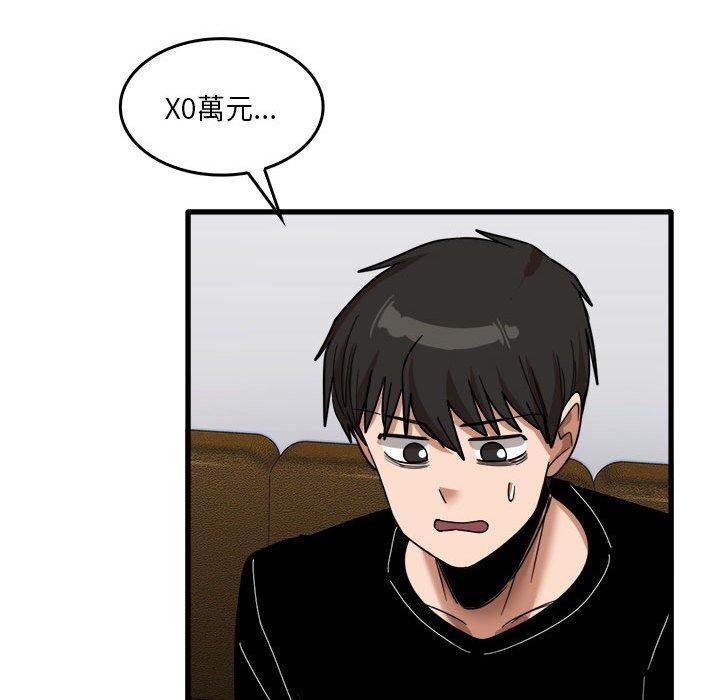《實習老師好麻煩》漫画 第31話