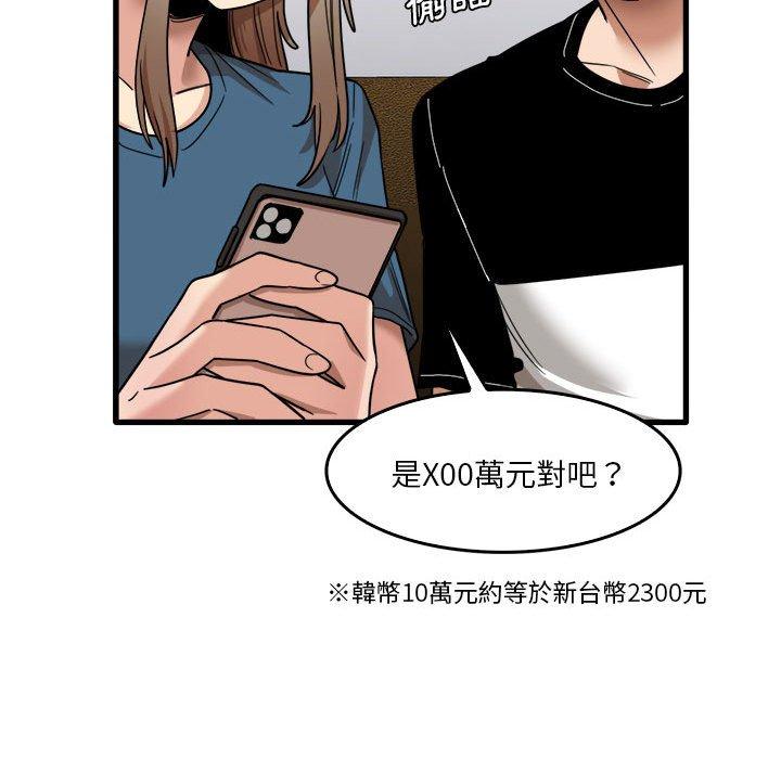 《實習老師好麻煩》漫画 第31話