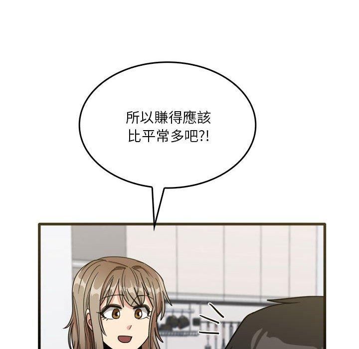 《實習老師好麻煩》漫画 第31話