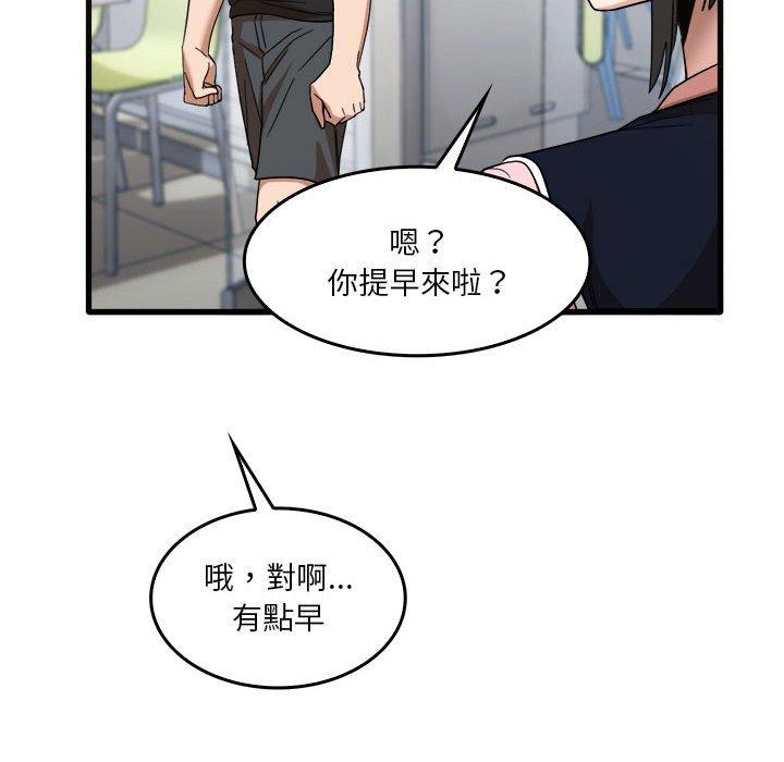《實習老師好麻煩》漫画 第31話