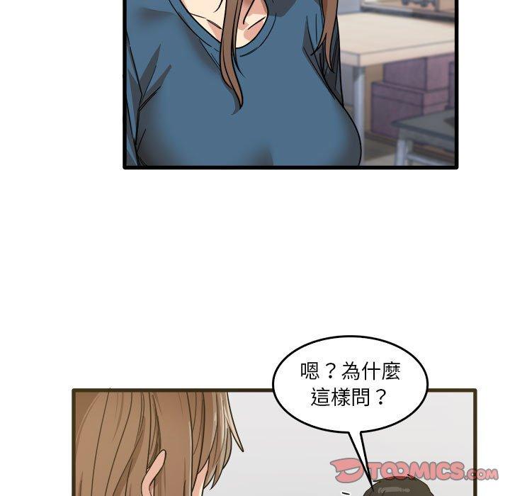 《實習老師好麻煩》漫画 第31話