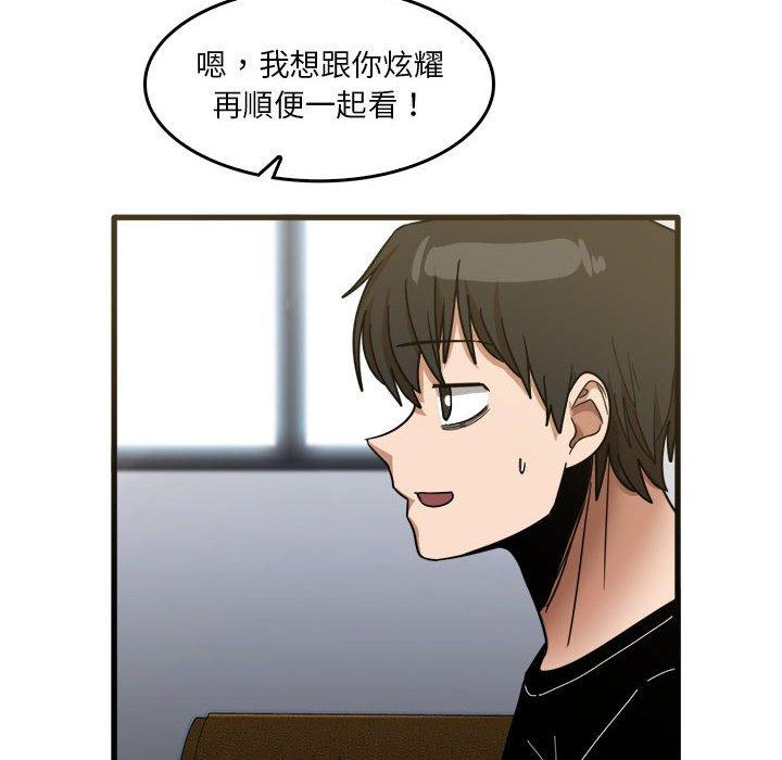 《實習老師好麻煩》漫画 第31話