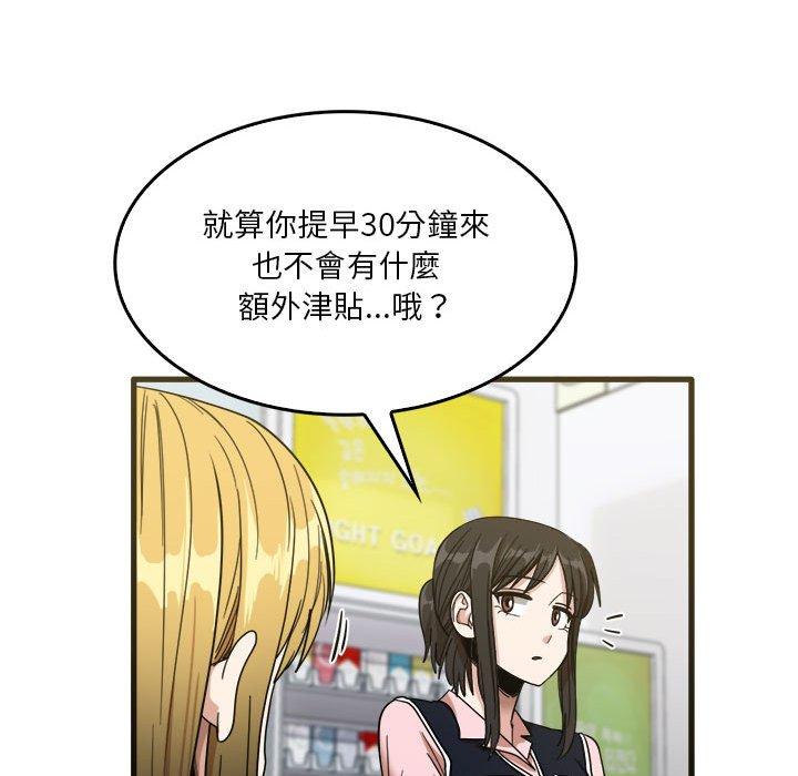 《實習老師好麻煩》漫画 第31話