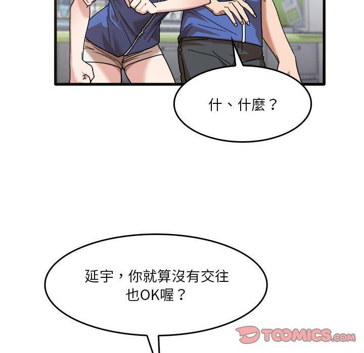 《實習老師好麻煩》漫画 第31話
