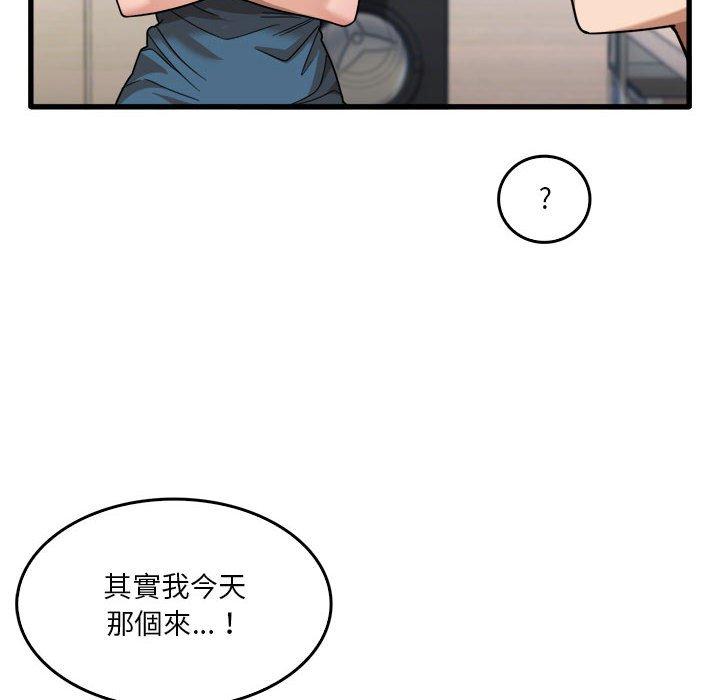 《實習老師好麻煩》漫画 第31話