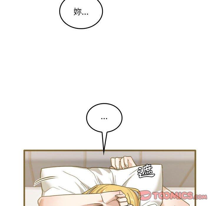 《實習老師好麻煩》漫画 第31話