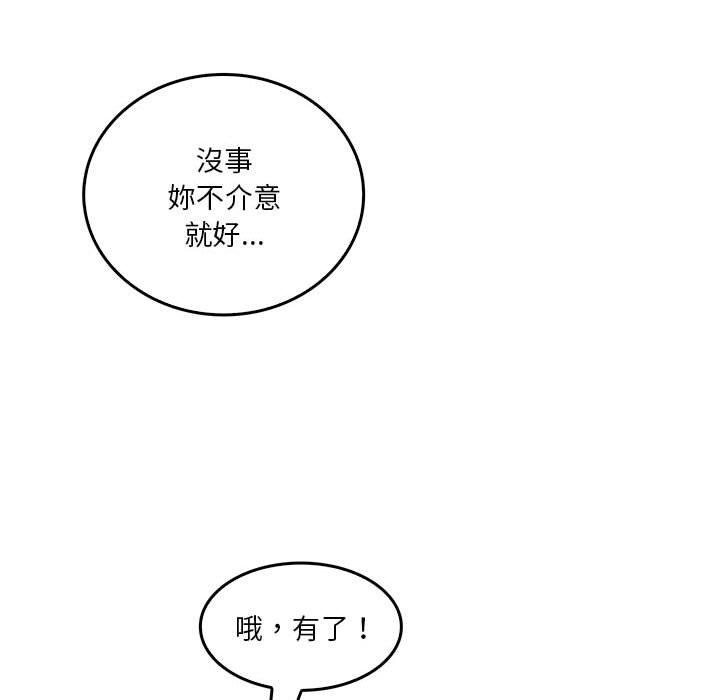 《實習老師好麻煩》漫画 第31話