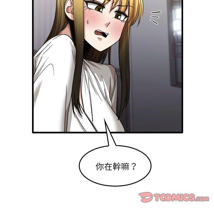 《實習老師好麻煩》漫画 第31話