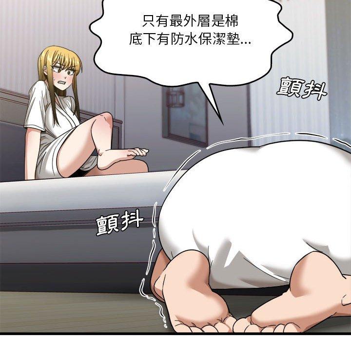 《實習老師好麻煩》漫画 第31話
