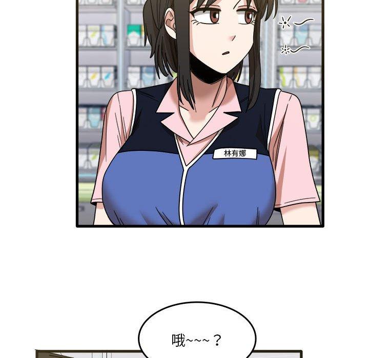 《實習老師好麻煩》漫画 第31話