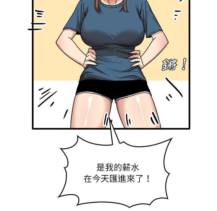 《實習老師好麻煩》漫画 第31話
