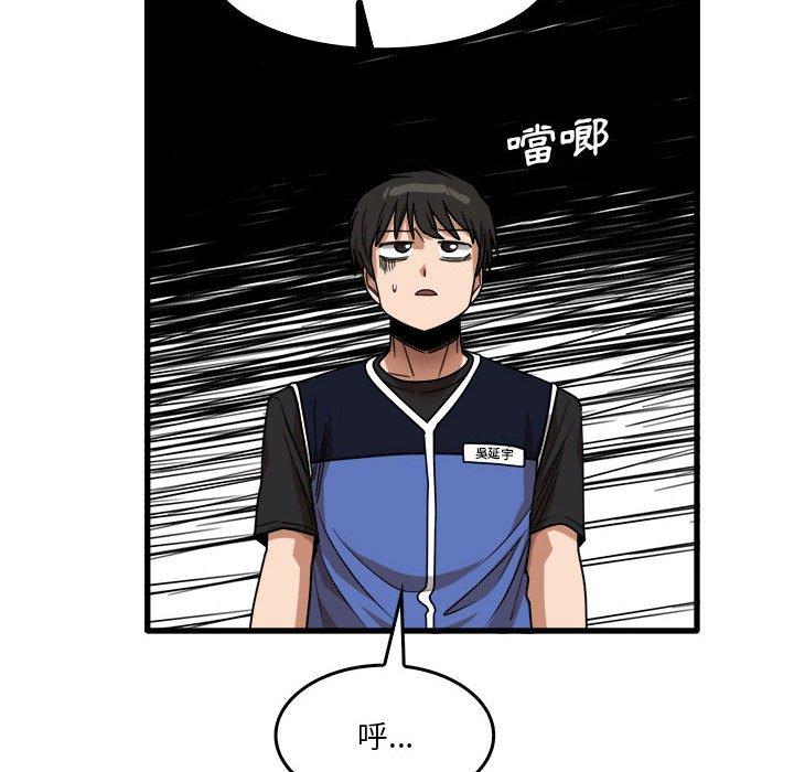 《實習老師好麻煩》漫画 第31話