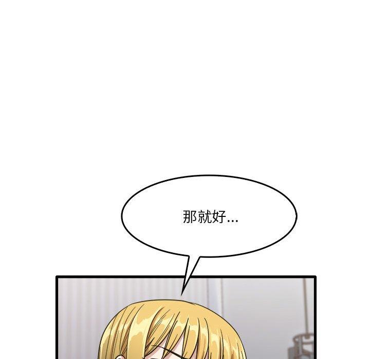 《實習老師好麻煩》漫画 第31話