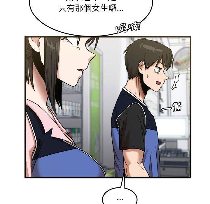 《實習老師好麻煩》漫画 第31話