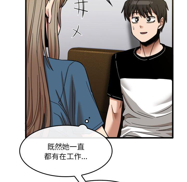 《實習老師好麻煩》漫画 第31話