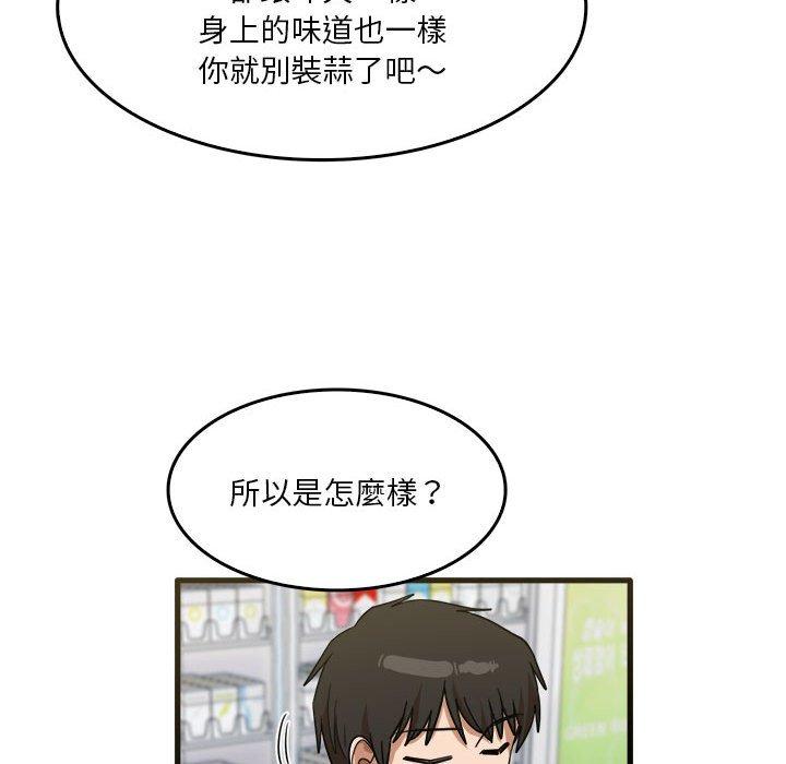 《實習老師好麻煩》漫画 第31話