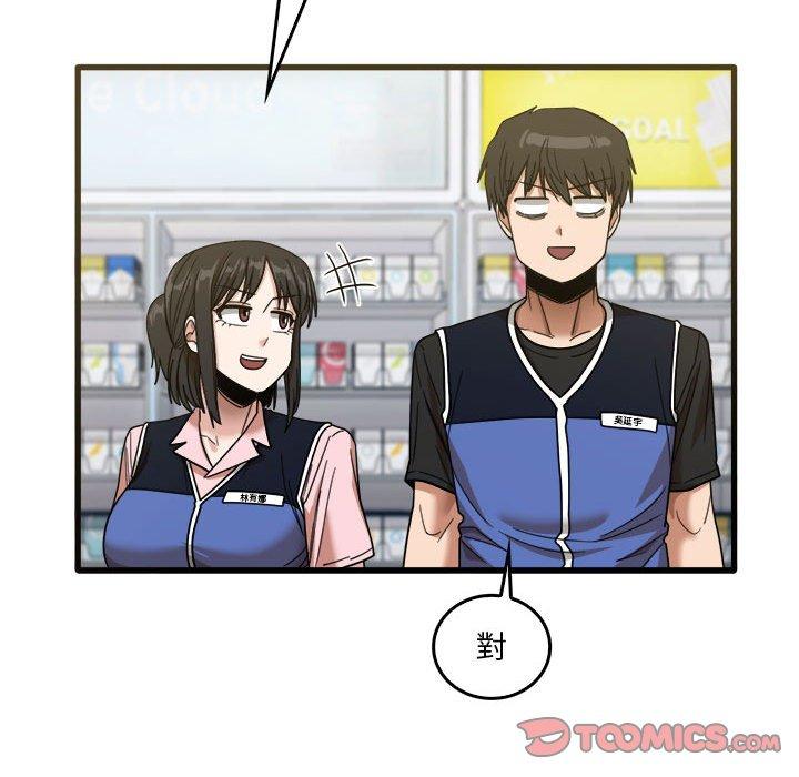 《實習老師好麻煩》漫画 第31話