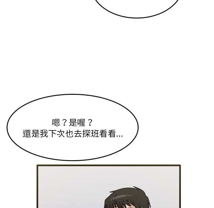 《實習老師好麻煩》漫画 第31話