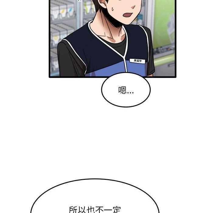 《實習老師好麻煩》漫画 第31話