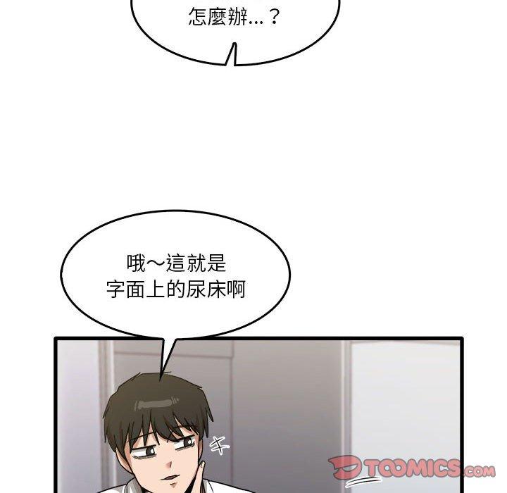 《實習老師好麻煩》漫画 第31話