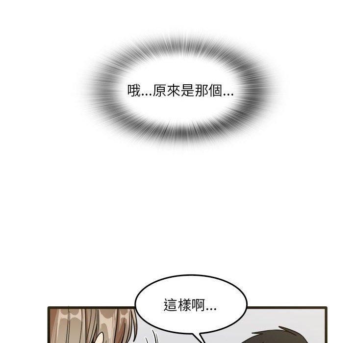 《實習老師好麻煩》漫画 第31話