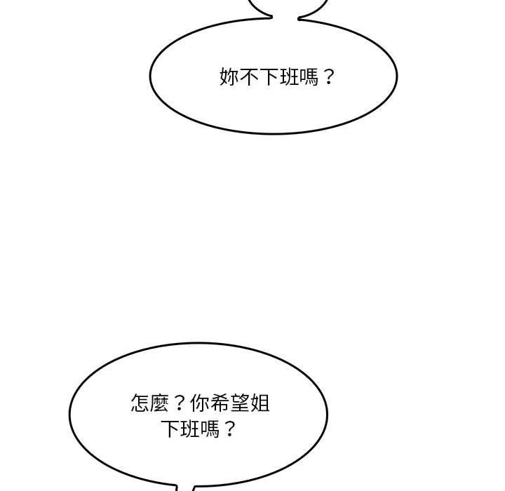 《實習老師好麻煩》漫画 第31話