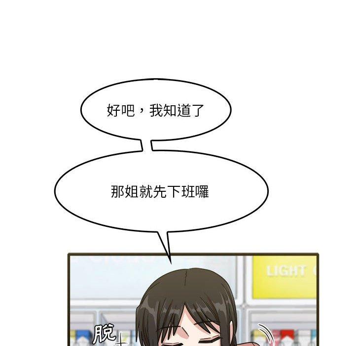 《實習老師好麻煩》漫画 第31話
