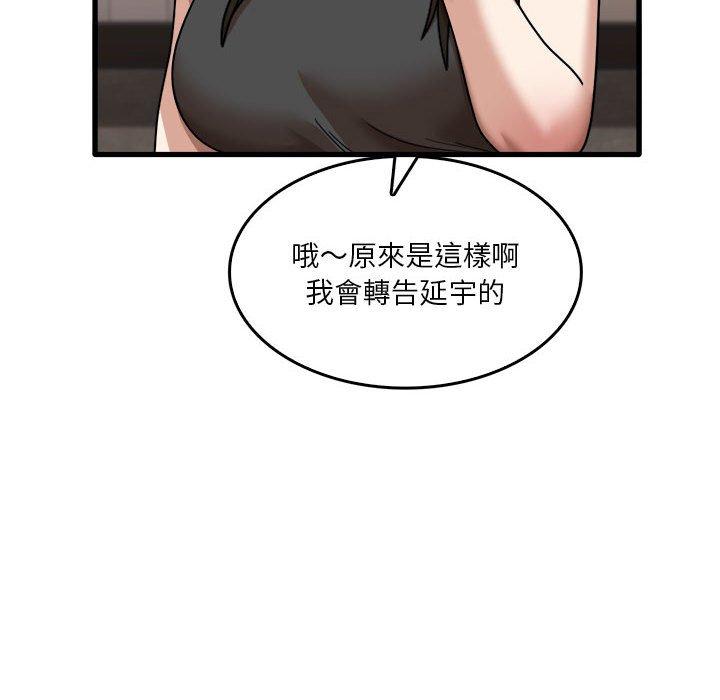 《實習老師好麻煩》漫画 第32話