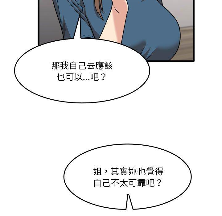 《實習老師好麻煩》漫画 第32話