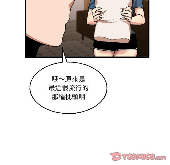 《實習老師好麻煩》漫画 第32話