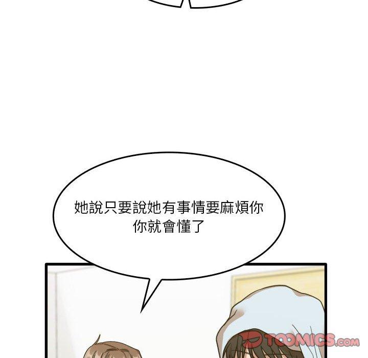 《實習老師好麻煩》漫画 第32話
