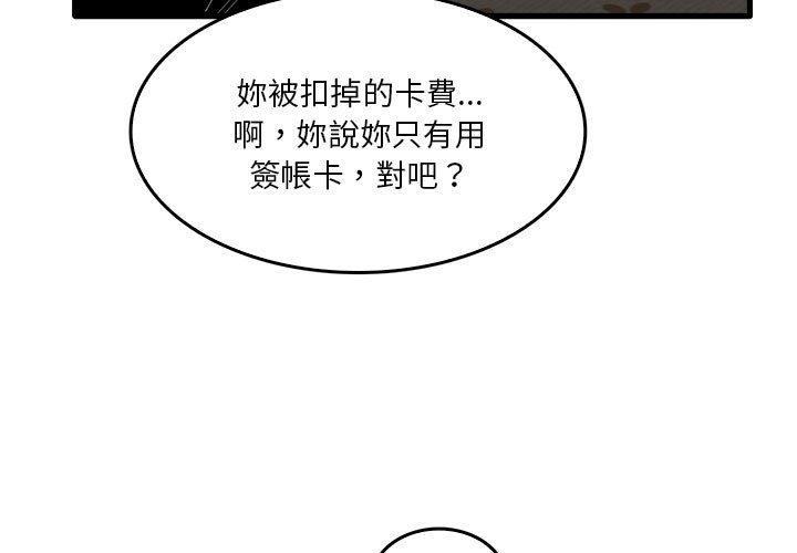 《實習老師好麻煩》漫画 第32話
