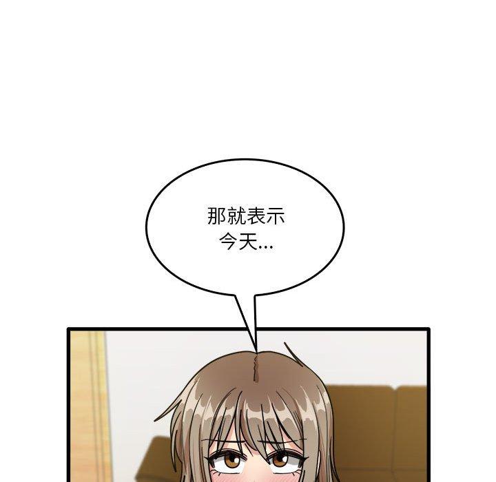 《實習老師好麻煩》漫画 第32話