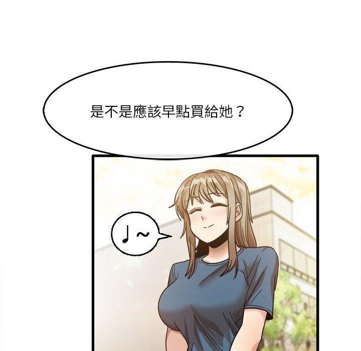 《實習老師好麻煩》漫画 第32話