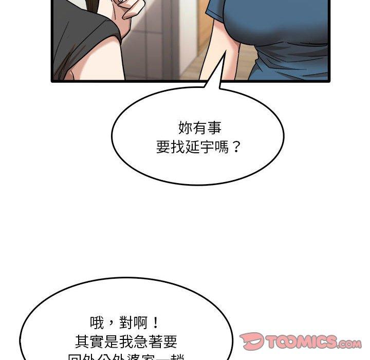 《實習老師好麻煩》漫画 第32話
