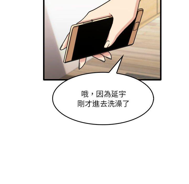 《實習老師好麻煩》漫画 第32話
