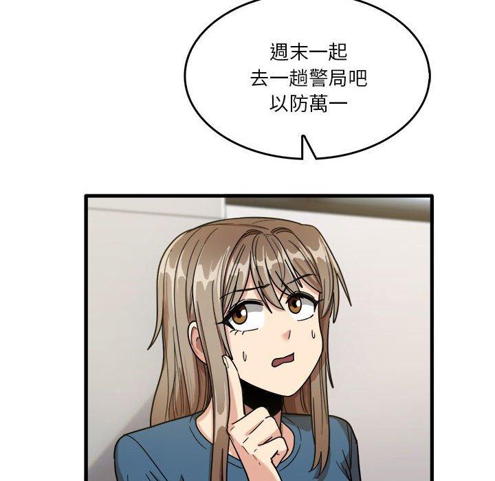 《實習老師好麻煩》漫画 第32話