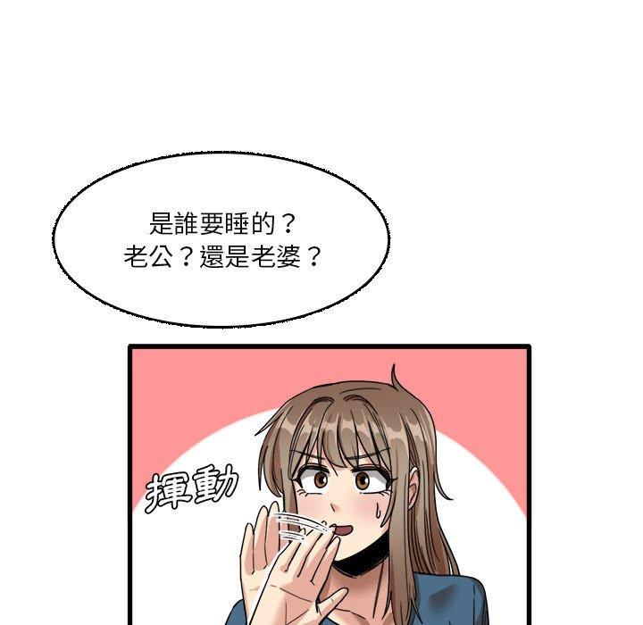 《實習老師好麻煩》漫画 第32話