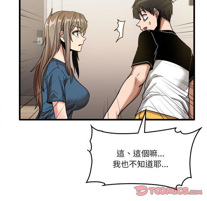 《實習老師好麻煩》漫画 第32話