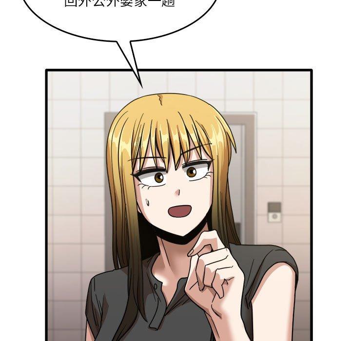 《實習老師好麻煩》漫画 第32話