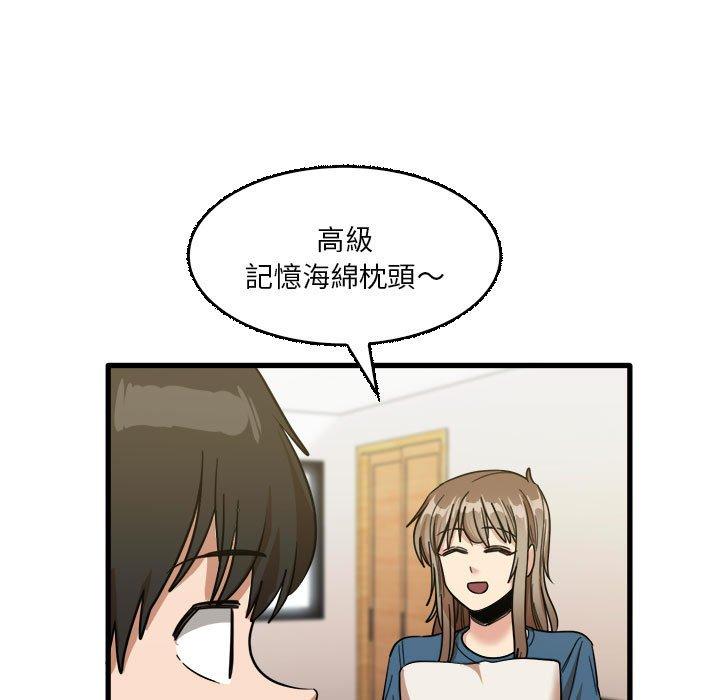 《實習老師好麻煩》漫画 第32話